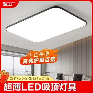 超薄LED客厅灯现代简约大气房间主卧室灯长方形大厅餐厅吸顶灯具