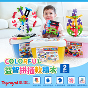 toyroyal日本皇室玩具积木拼装玩具，益智拼插大颗粒软塑料儿童宝宝