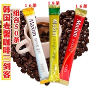 韩国麦馨maxim三合一进口咖啡黄摩卡(黄摩卡)白金红(白金红)原味三款混合50条装