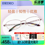 SEIKO精工钛材眼镜架 超轻眼镜框女 近视女 圆框眼睛框镜架HC2012