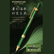 德国staedtler施德楼绿金0.5mm自动铅笔限量版动漫工程制图绘图铅笔设计漫画笔加粗粗芯高级绘图低重心自动笔