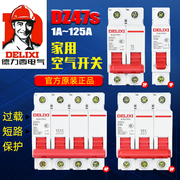 德力西DZ47s空气开关1P空开2P家用63a小型3空开关断路器4p总闸32a