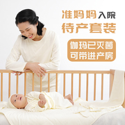 优姗度待产包孕妇入院用品新生婴儿产后月子套装纯棉可进产房