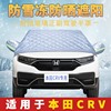 2022/21款东风本田CRV专用汽车车罩车衣半罩半身前挡风玻璃防晒罩