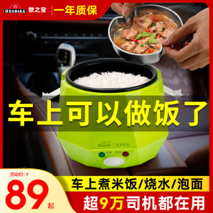 欧之宝车载电饭煲24v货车12v小车大货车用电饭锅车家两用做饭神器