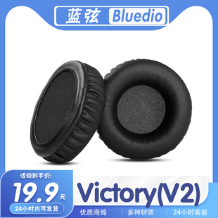适用Bluedio 蓝弦 Victory(V2)耳罩耳机套海绵套耳机保护套耳套