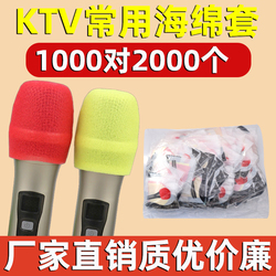 一次性麦克风话筒套保护套KTV话筒海绵套 麦套通用咪套防喷防尘罩