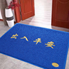 家用蓝色地毯门垫进门户外门口入户门出入平安地垫，pvc防滑塑料垫