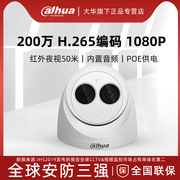 大华200万高清摄像头红外夜视摄像机POE供电DH-IPC-HDW1230C-A