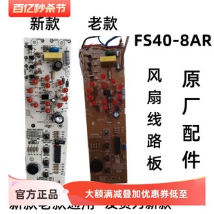 适配美的风扇配件电风扇配件，fs40-8ar线路板电源板电路板电脑板