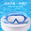 儿童泳镜防水防雾高清3--8岁男童女童大框游泳眼镜专业泳镜装备