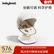 babyboat贝舟哄娃神器婴儿摇摇椅安抚新生儿摇床宝宝电动哄睡摇篮