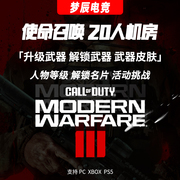 COD20人机房使命召唤20人机房 快速升级武器 解锁皮肤 cod代练