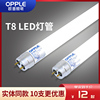 欧普照明t8灯管led替换日光，灯管长条节能灯管全套1.2米灯管支架