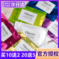 泰国授权fibroin童颜三层，蚕丝蛋白f面膜，保湿补水收毛孔