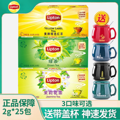 送套杯立顿茶包红茶袋泡茶25包50g红茶包奶茶专用绿茶茉莉花茶