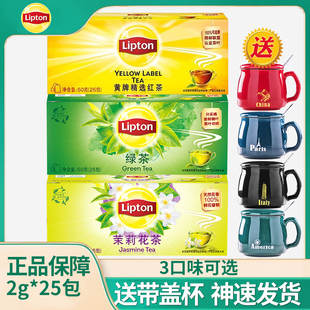 送套杯立顿茶包红茶袋泡茶25包50g红茶包奶茶绿茶茉莉花茶