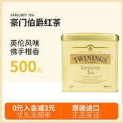 twinings英国进口川宁，豪门伯爵红茶散茶，500克英式进口烘焙茶叶