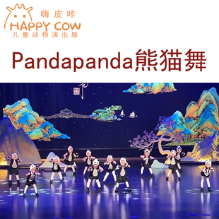 小熊猫演出服儿童动物表演服装卡通熊猫，衣服幼儿园舞蹈服连体亮片