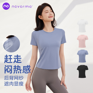 neverme运动短袖女网纱透气修身瑜伽服健身上衣跑步上衣，t恤罩衫夏