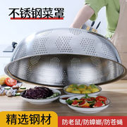 加厚不锈钢菜罩菜盖餐桌罩碗罩桌罩饭罩菜罩子剩菜罩食物罩透气防