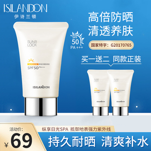 实发三瓶伊诗兰顿防晒霜spf50+