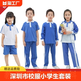 深圳市统一校服速干小学生，夏秋冬季男女外套长袖，短袖上衣长裤套装