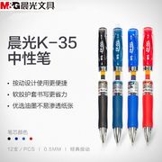 晨光文具k35中性笔按动水笔，签字笔医务处方，笔g5芯四色走珠笔12支