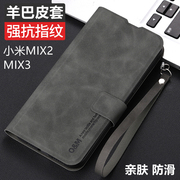 小米mix2手机壳xiaomimix2s翻盖羊巴皮套mix3全包保护防摔mimix亲肤mx2防手汗mlx3高级感mixs2男女mxi2