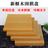 朗弈 围棋盘 3cm4cm6cm8cm新榧拼木刻线画线双面围棋盘实木围棋盘