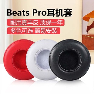 适用录音师专业版Beats pro小羊皮耳机罩DETOX PRO耳机套黑暗神限量版皮耳套头戴式保护套耳罩头梁套配件替换