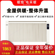 暖煌碳纤维电暖器家用双面移动取节能碳晶暖气片省电浴室暖器变频