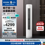 海信KELON3匹立式空调大风量柜机冷暖变频自清洁72QZ