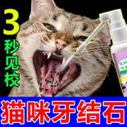 猫咪牙结石去除器软化零食，预防宠物口臭口腔清洁漱口水专用喷雾剂
