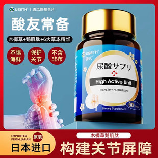 酸值平衡酸友健康日本高浓度(高浓度)木樨草鹅肌肽片嘌呤中老年保健品