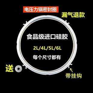 九阳电压力锅密封圈2L4L5L6L电高压锅通用配件6.5胶圈8升皮圈垫子