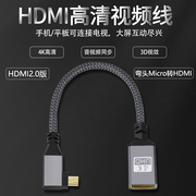 弯头Micro HDMI公转HDMI母微型4K高清平板单反相机连接电脑显示器