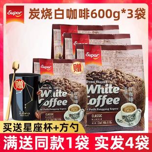 马来西亚进口super超级炭烧白咖啡原味三合一速溶咖啡粉600克*3袋