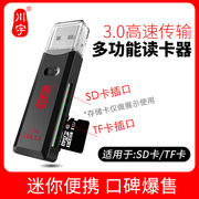 川宇396tf卡sd卡，读卡器迷你二合一usb3.02.0高速多功能读卡器