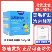 拜恩卵磷脂颗粒狗狗用犬用美毛宠物泰迪幼犬金毛海藻粉软磷脂380g