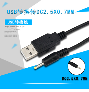 usb转dc2.5*0.7mm小圆孔2.5mm平板充电器，线适用酷比魔方1m