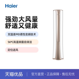 Haier/海尔 KFR-72LW/81@U1-Ht 3匹变频一级能效柜机空调