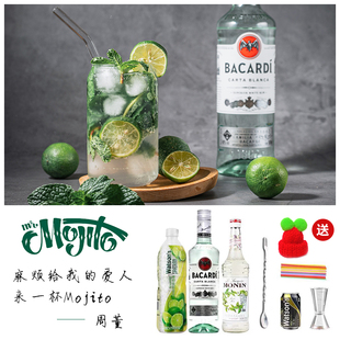 莫吉托鸡尾酒豪华版MOJITO套餐调酒套装70ml百加得朗姆酒组合