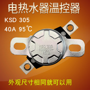 适用于美的万家乐万和即热式电热水器温控开关，ksd30595度限温器