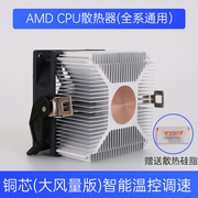 amd-cpu散热器全系通用铜芯超静音cpu风扇pwm温控调速台式机电脑