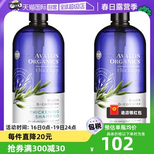 自营美国阿瓦隆Avalon无硅油防掉发洗发水946ml*2强韧防断发