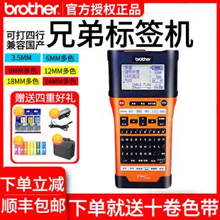 兄弟标签机brother标签打印机pt-e550w网络WIFI手机便携电力电信工程专业标签条码打印机手持无线标签机