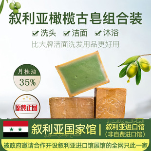 叙利亚橄榄皂天然窖藏25%月桂油橄榄手工古皂进口