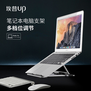 埃普笔记本电脑支架Macbook托架办公桌面改造增高创意散热多功能