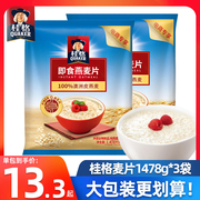 桂格即食燕麦片1478g*2袋原味谷物冲饮冲调营养早餐代餐食品免煮